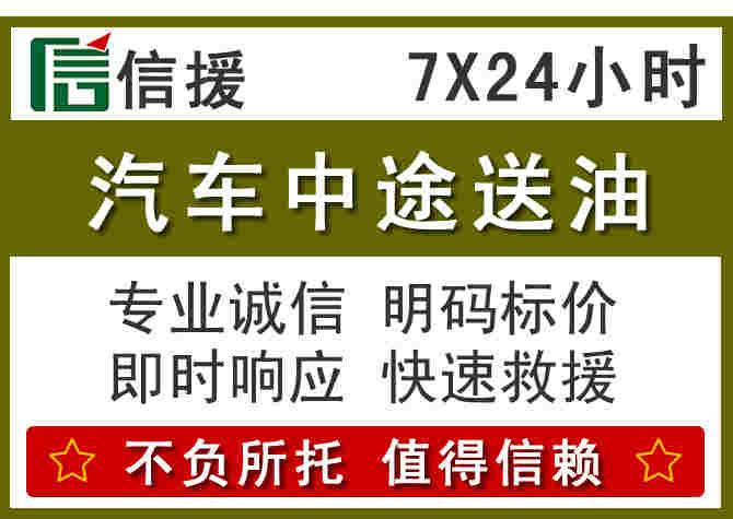 河口汽车救援送柴油