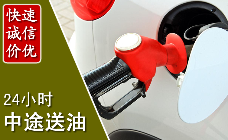 河口中途汽车送防冻液