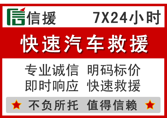  河口信援汽车送油救援电话