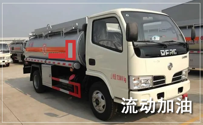 河口道路救援汽车送机油