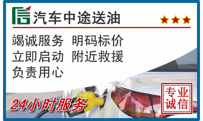 河口高速公路汽车送汽油