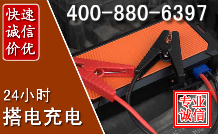 河口汽车电瓶搭电电话