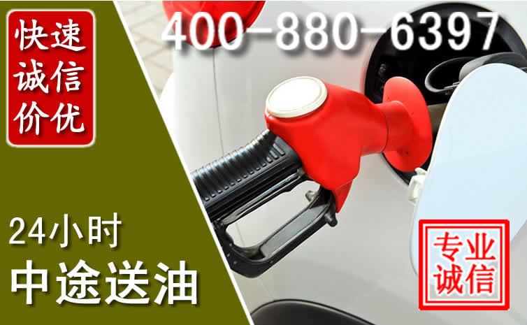 河口汽车送油救援电话